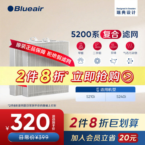 布鲁雅尔Blueair5200系列滤网