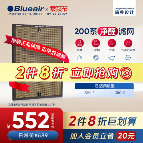 Blueair布鲁雅尔净醛滤网