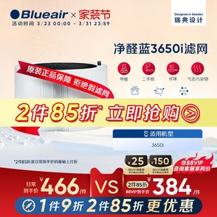 Blueair 布鲁雅尔滤网空气净化器滤芯除尘除甲醛适配净醛蓝3650i