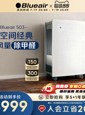 Blueair空气净化器除甲醛除尘二手烟粉尘宠物毛客厅室内净化机503