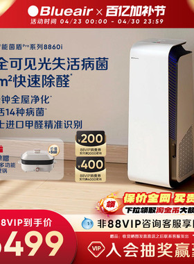 Blueair空气净化器家用除甲醛数显除病菌净化机极光智能系列8860i