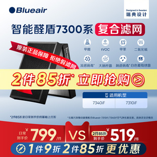 Blueair 布鲁雅尔空气净化器滤网适用7300系列机器除甲醛智能盾醛