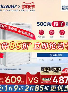 Blueair/布鲁雅尔过滤网503/550E/603/680i适用粒子型除尘过滤芯