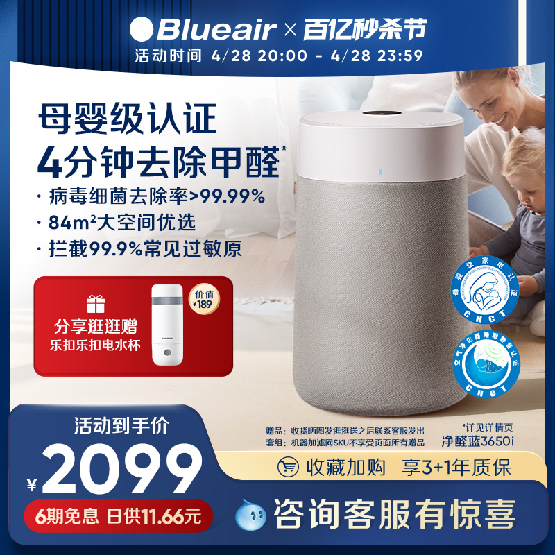 【母婴级认证】Blueair空气净化器家用除甲醛全屋净化机3650i