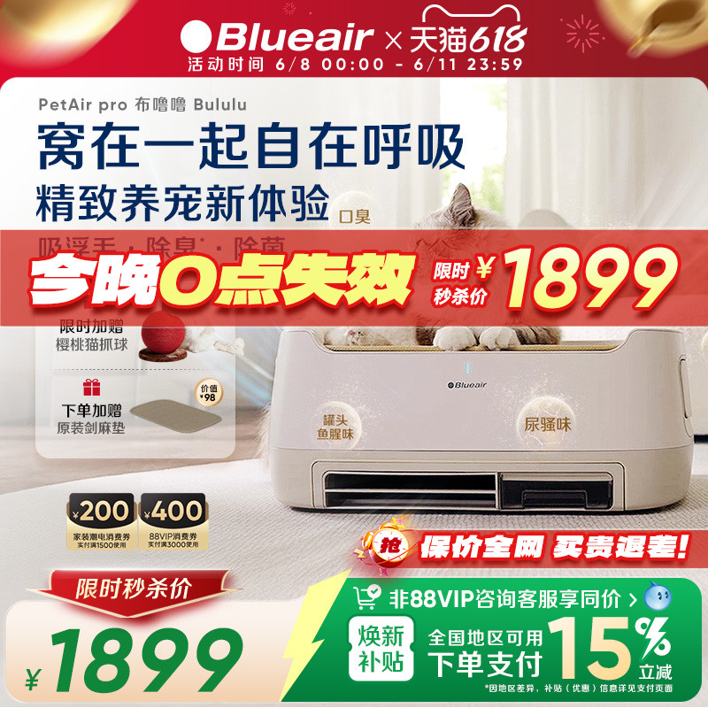 Blueair猫用宠物空气净化器吸猫毛除异味消毒机布噜噜PetAir Pro
