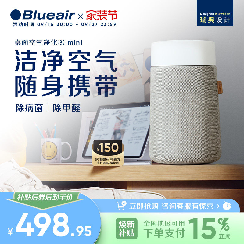 Blueair桌面BlueJoyMini空气净化器家用除甲醛除PM2.5办公室台式图片