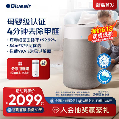 Blueair空气净化器3650i