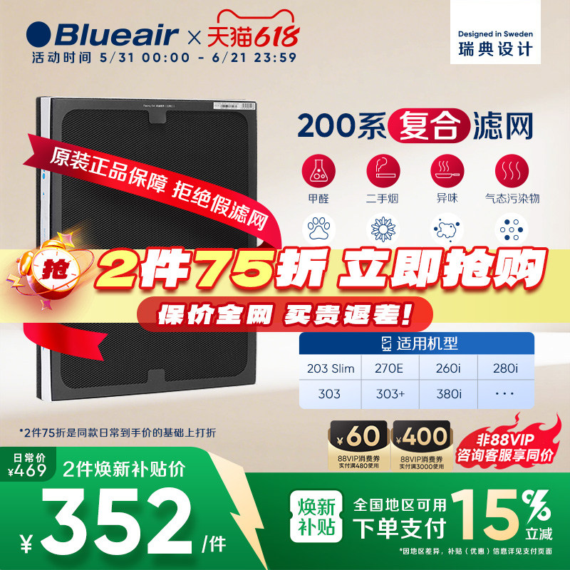 Blueair/布鲁雅尔滤网203/270E/260i/280i/303/适用复合型过滤芯