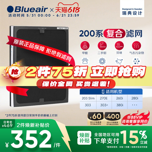 Blueair布鲁雅尔200系列复合滤网