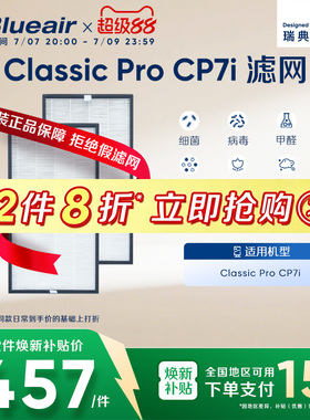 Blueair/布鲁雅尔空气净化器适配Classic Pro CP7i/CP9i滤网替换