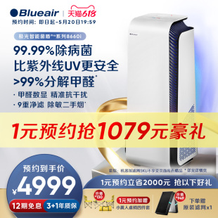 母婴级认证 Blueair空气净化器家用除甲醛除病菌净化机8660i