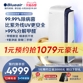 【母婴级认证】Blueair空气净化器家用除甲醛除病菌净化机8660i