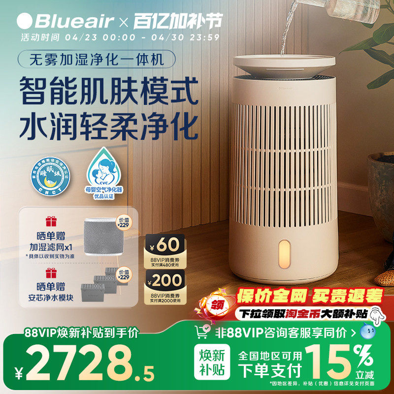 Blueair/布鲁雅尔空气加湿净化器一体机家用静音卧室无雾加湿DH5i