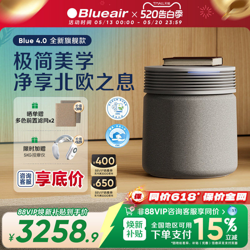 Blueair布鲁雅尔空气净化器家用除甲醛除烟除菌全屋净化机Blue4.0