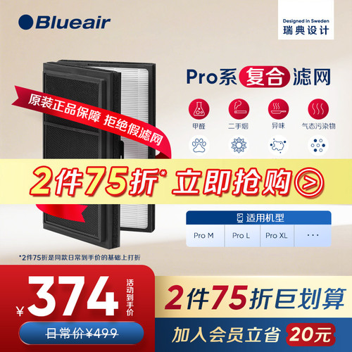 Blueair布鲁雅尔Stop复合滤网