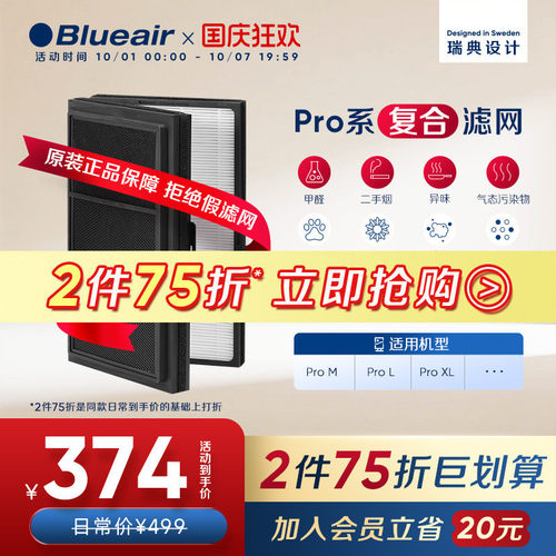 Blueair布鲁雅尔Stop复合滤网
