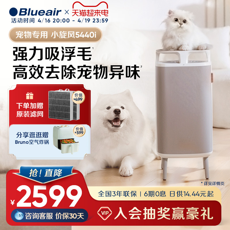 Blueair空气净化器吸猫毛除异味