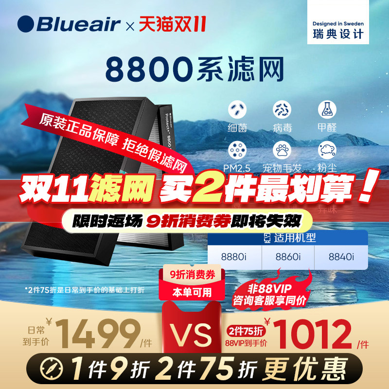 Blueair/布鲁雅尔滤网空气净化器除菌除醛适配8840i/8860i/8880i