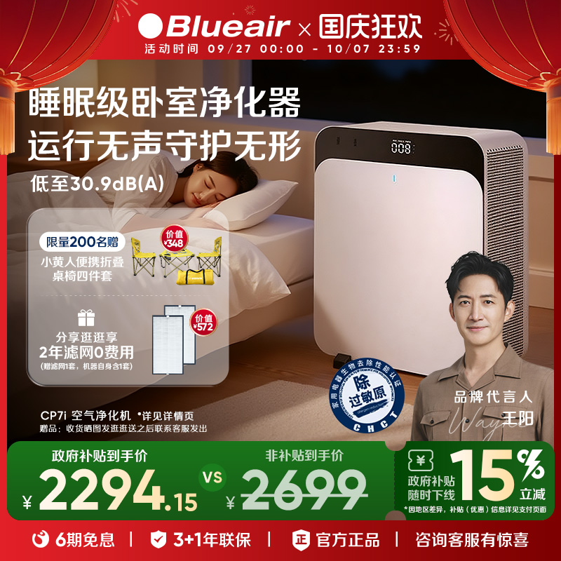 【政府补贴】Blueair空气净化器家用除甲醛除尘吸烟空气飓星CP7i