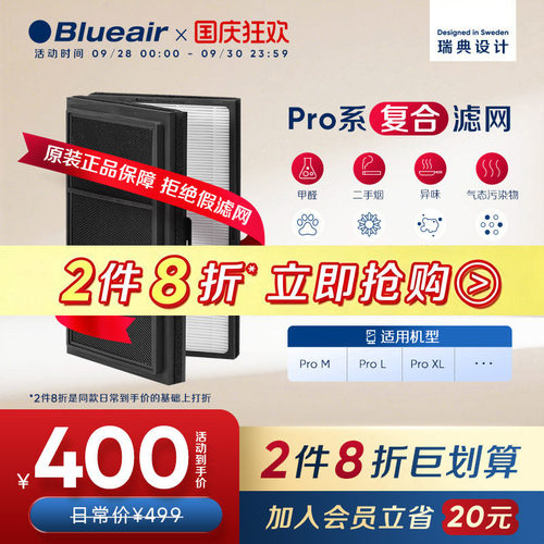 Blueair布鲁雅尔Stop复合滤网