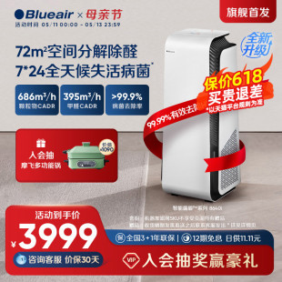 Blueair空气净化器家用除甲醛离子除菌去烟净化机智能菌盾系8640i