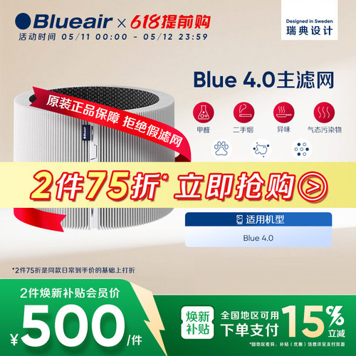 Blueair/布鲁雅尔空气净化器滤网除尘除甲醛适配Blue4.0复合滤芯