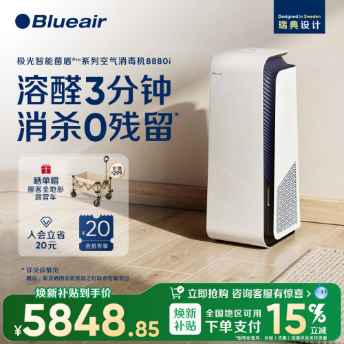 Blueair空气消毒净化器除醛净化