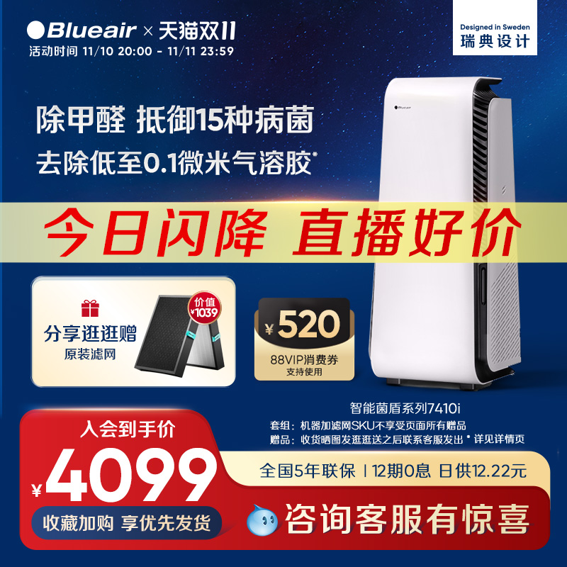 Blueair布鲁雅尔空气净化器家用除菌除甲醛除病毒智能净化机7410i