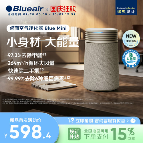 Blueair桌面净化器BlueMini