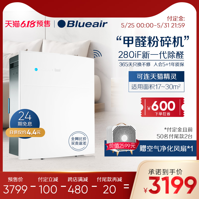 Blueair/布鲁雅尔 家用智能空气净化器除甲醛除雾霾吸二手烟280iF