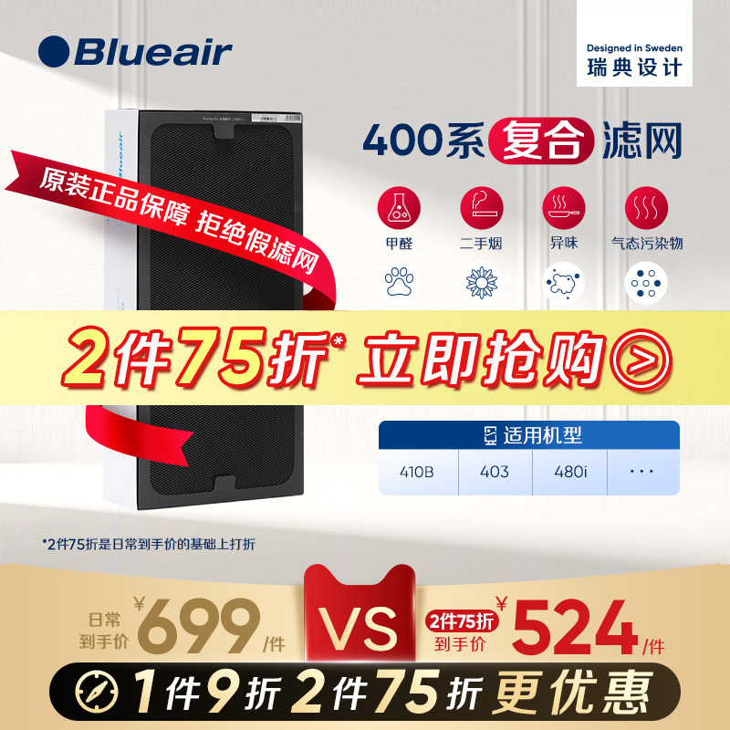 Blueair滤网适用升级版复合型