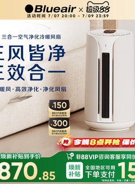 Blueair空气净化器除甲醛家用净化机冷暖两用三合一T10i