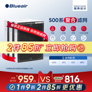 603 Blueair 510B 550E 680i适用复合型过滤芯 布鲁雅尔过滤网503