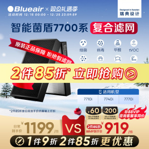 Blueair/布鲁雅尔7700系列滤网 7710i/7740i/7770i适用复合过滤芯