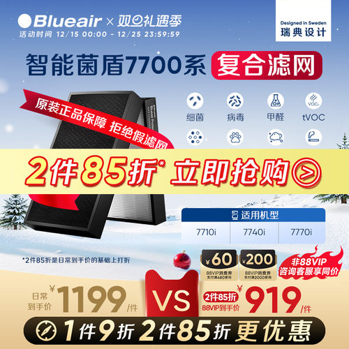 Blueair智能菌盾7700系列滤网