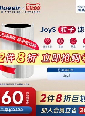 Blueair/布鲁雅尔桌面净化器除尘除二手烟Joys滤芯替换装适用滤网