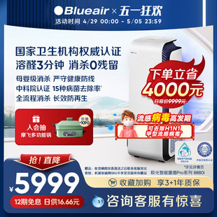 Blueair空气净化器家用除甲醛除病菌消毒机8880i 卫健委认证