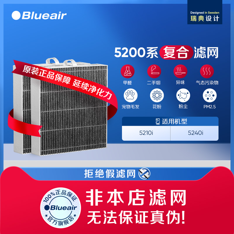 Blueair/布鲁雅尔5200系列原装滤网替换装 适用5210i /5240i 机器 生活电器 净化/加湿抽湿机配件 原图主图