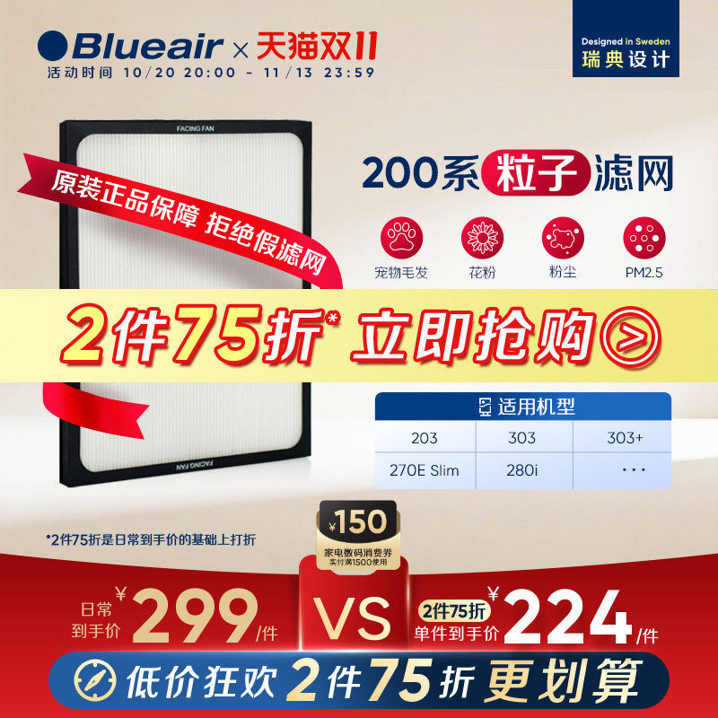 Blueair/布鲁雅尔空气净化器粒子滤网除烟除异味粉尘PM2.5过滤芯
