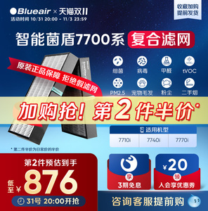 Blueair智能菌盾7700系列滤网 7710i/7740i/7770i适用 复合过滤芯