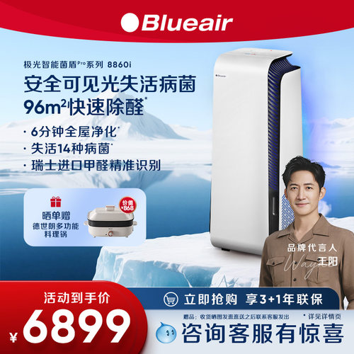Blueair空气净化器家用除醛8860i