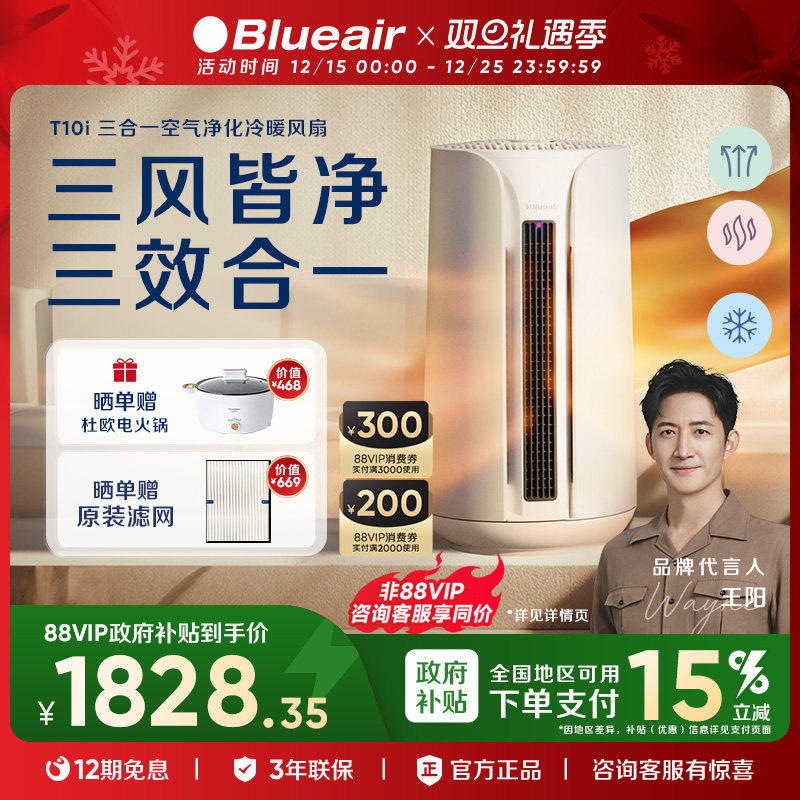【政府补贴】Blueair空气净化器除醛家用净化冷暖两用三合一T10i