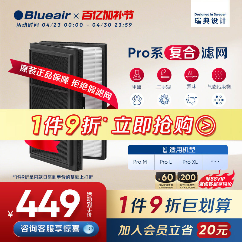 Blueair/布鲁雅尔空气净化滤网ProM/ProL/ProXL适用复合型过滤芯