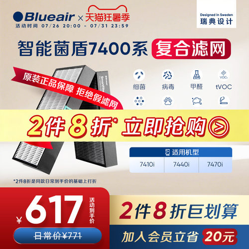 Blueair智能菌盾7400系列滤网