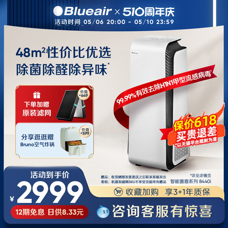 Blueair空气净化器家用除甲醛离子除菌去烟净化机智能菌盾系8440i 生活电器 空气净化器 原图主图