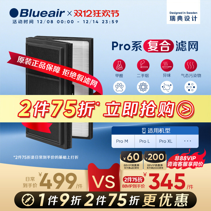 Blueair布鲁雅尔Stop复合滤网