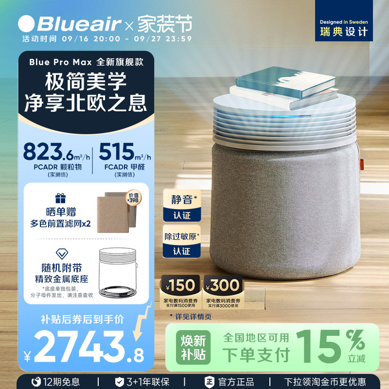 Blueair空气净化器BlueProMax图片