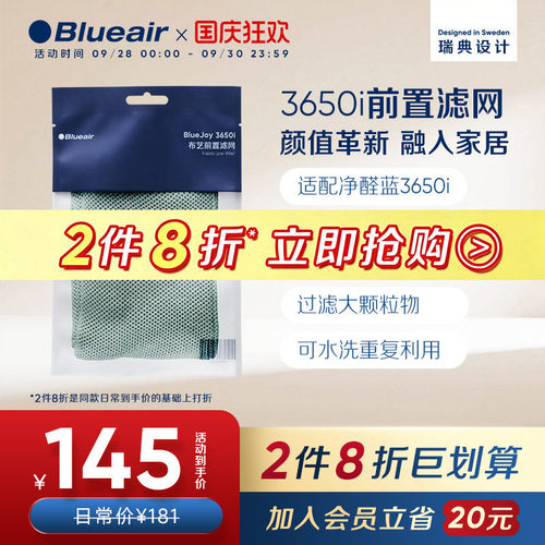 Blueair空气净化器前置滤网