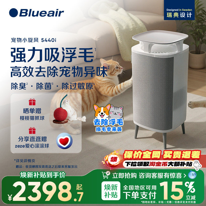 Blueair宠物空气净化器除甲醛除尘家用吸猫毛去除异味除敏5440i