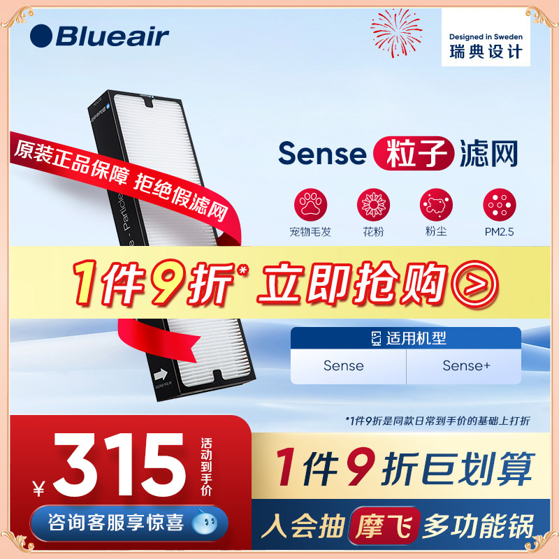Blueair/布鲁雅尔空气净化器滤网除醛适用Sense/Sense+粒子型滤芯